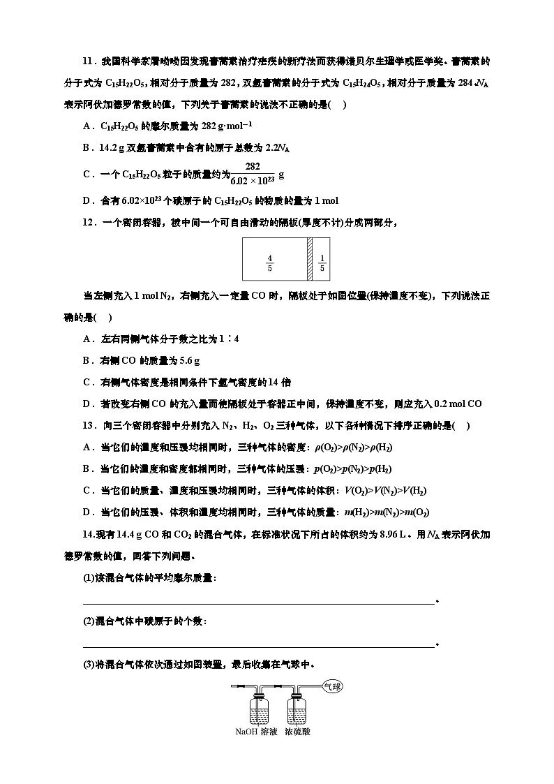 2025年高考一轮复习化学课时检测九:物质的量的基本知能评价(含答案)第3页
