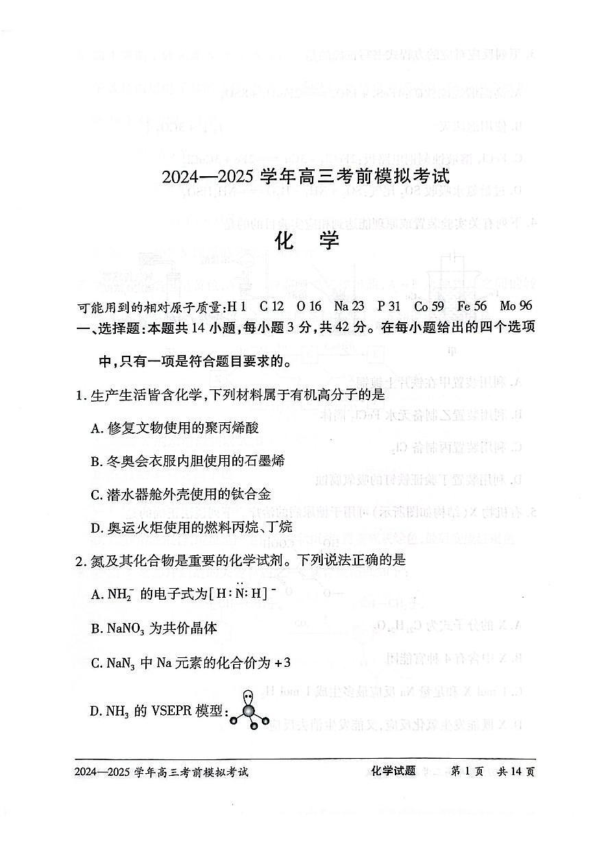 化学第1页
