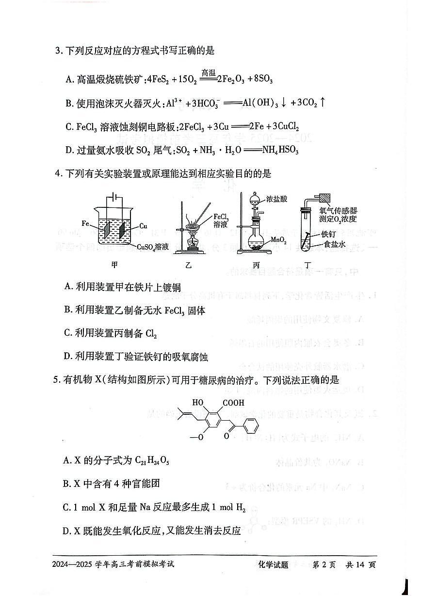 化学第2页