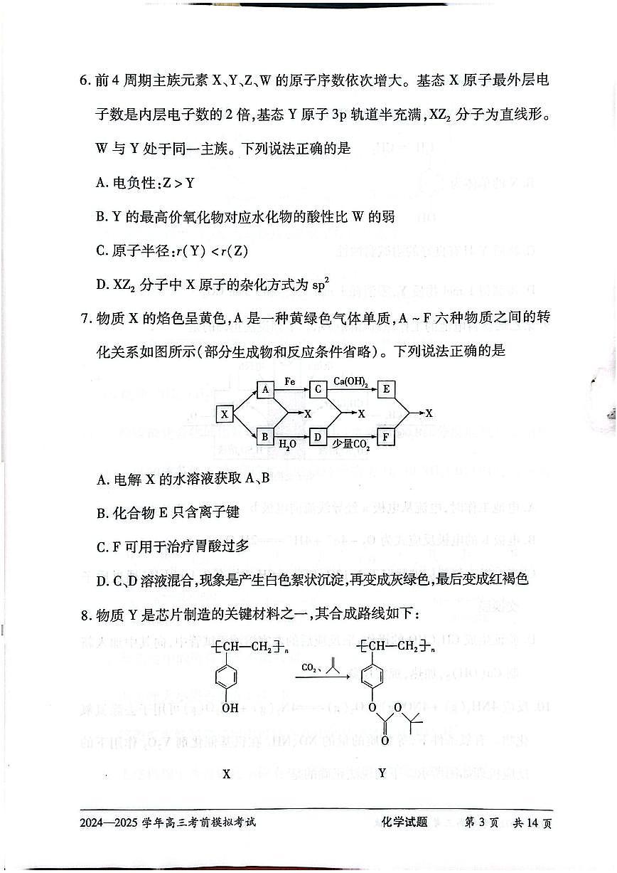 化学第3页