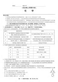 化学丨安徽省皖江名校联盟2025届高三下学期5月最后一卷试卷及答案