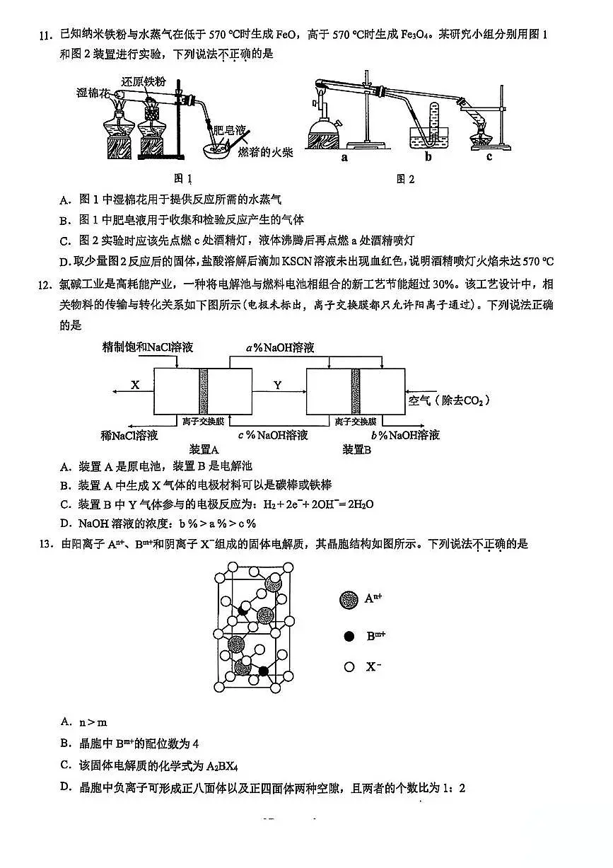浙江省91联盟2024-2025学年高二下学期4月期中考试化学试卷(PDF版附答案)第3页