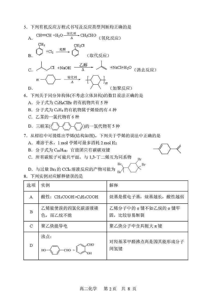 黑龙江省哈尔滨市第三中学校2024-2025学年高二下学期期中化学试题含答案第2页