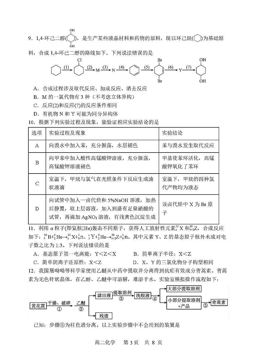 黑龙江省哈尔滨市第三中学校2024-2025学年高二下学期期中化学试题含答案第3页