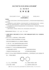 湖北省“荆、荆、襄、宜四地七校考试联盟 ”2024-2025学年高二下学期期中化学试卷（图片版，含答案）