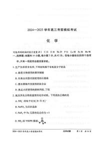 河南省部分学校大联考2025届高三下学期模拟预测 化学试题 无答案