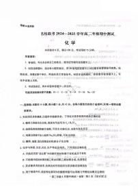 河北省名校联考2024-2025学年高二下学期期中考试化学试卷（PDF版附答案）