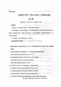 河北省名校联考2024-2025学年高二下学期期中考试化学试卷（PDF版附答案）