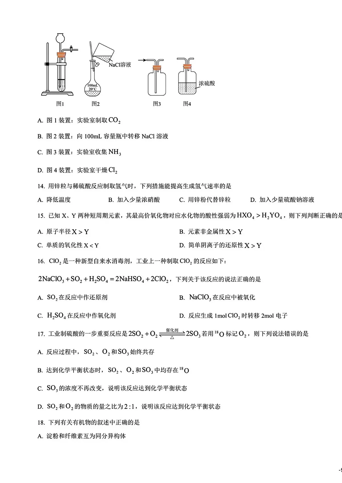 2024年山东省普通高中学业水平合格考试高二化学夏季合格考会考试题及其答案第3页