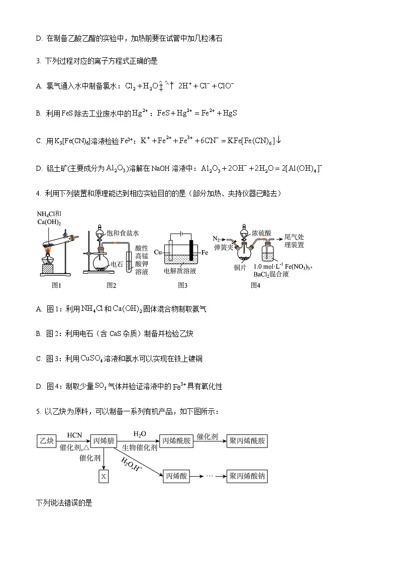 山西省部分学校2025届高三下学期二模联考化学试题含答案第2页