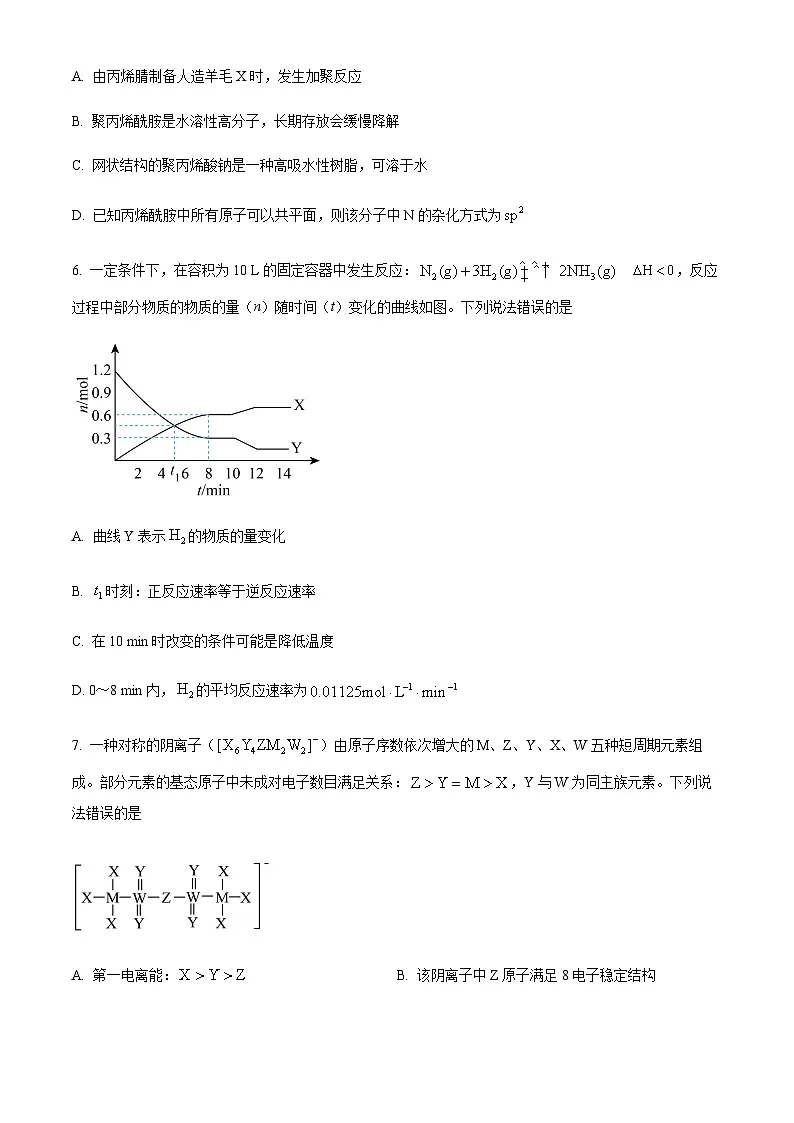 山西省部分学校2025届高三下学期二模联考化学试题含答案第3页