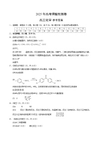 2025届高三高考押题预测卷 化学(黑吉辽蒙卷01) 含解析