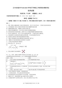 辽宁省实验中学2025届高三高考模拟第四次模拟考-化学试题+答案