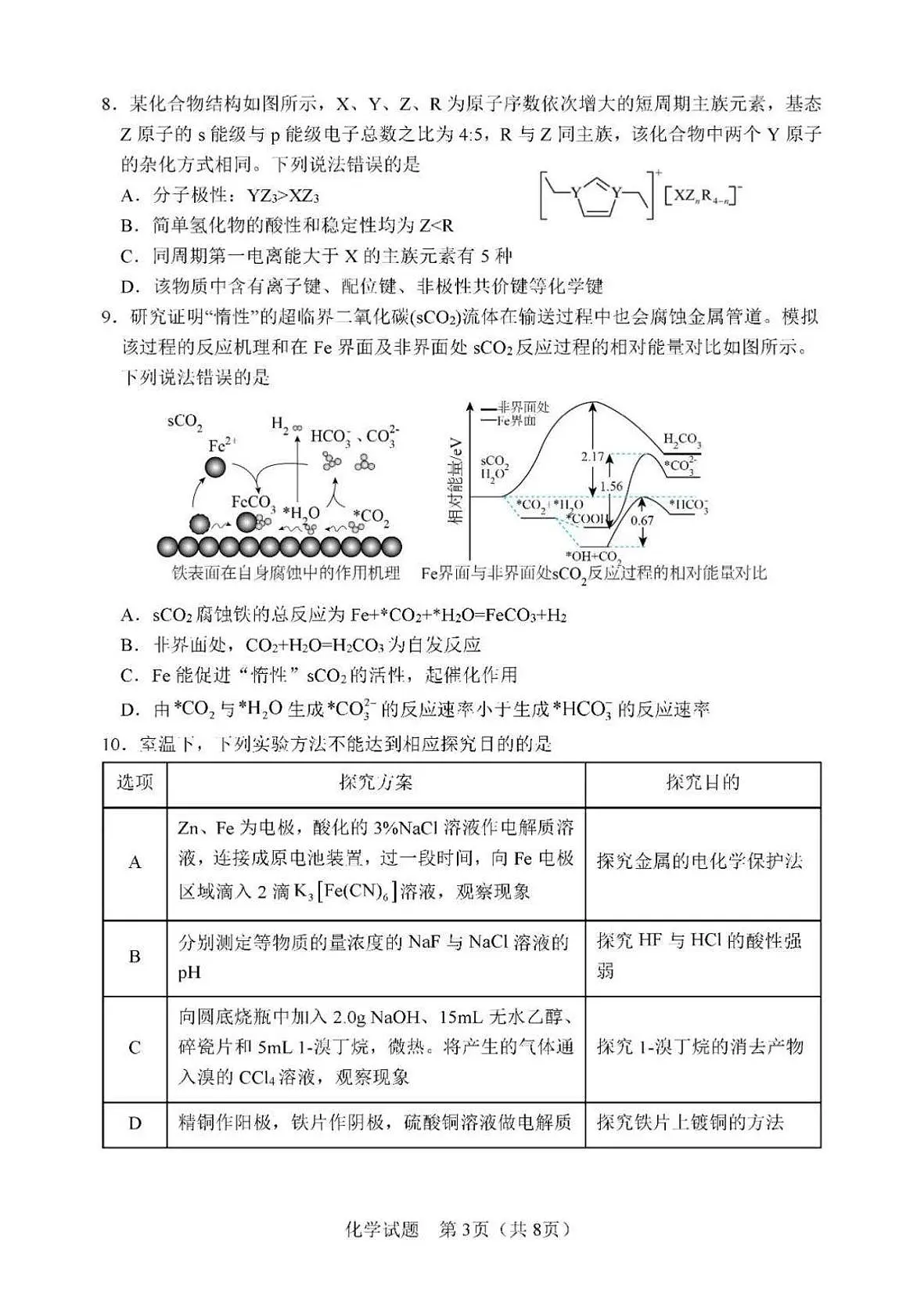 2024-2025长春市高三年级第四次调研化学试卷(含答案)第3页