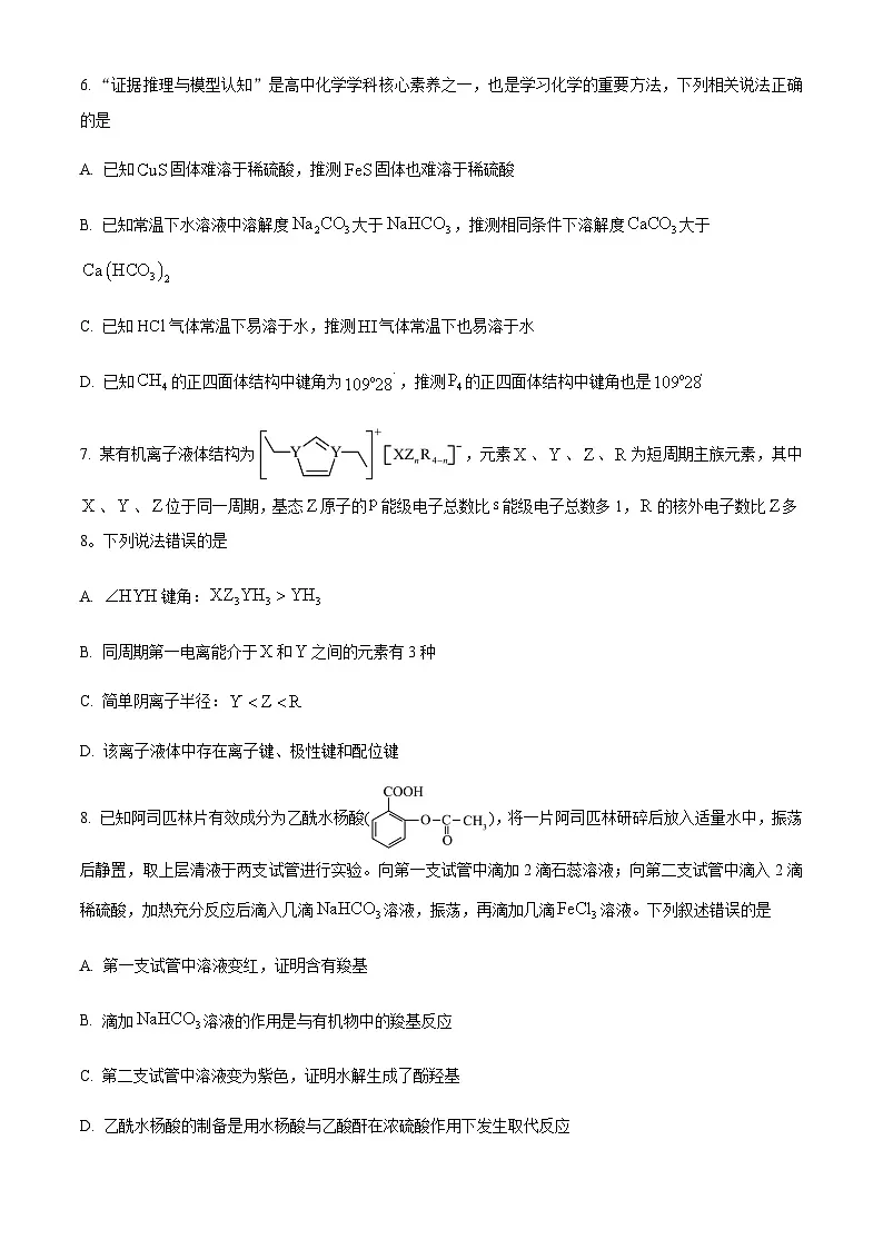 重庆市第一中学校2024-2025学年高三下学期5月适应性月考化学试卷(含答案)第3页