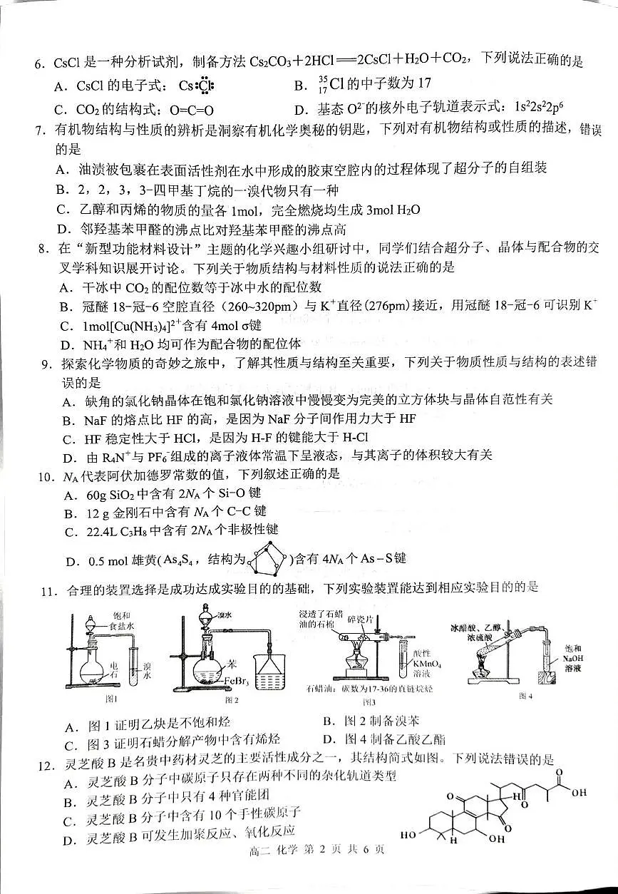 广西河池市2024-2025学年高二下学期5月月考化学试题无答案第2页