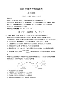 2025年高考押题预测卷：化学（福建卷01）（考试版）