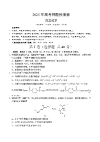 2025年高考押题预测卷：化学（福建卷02）（考试版）