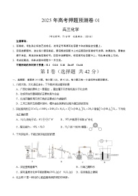 2025年高考押题预测卷：化学（广西卷01）（考试版）