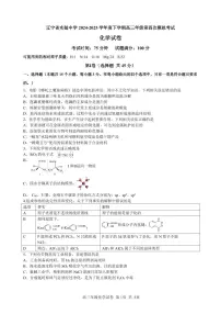 化学-辽宁省实验中学2025届高考第四次模拟考试题及答案