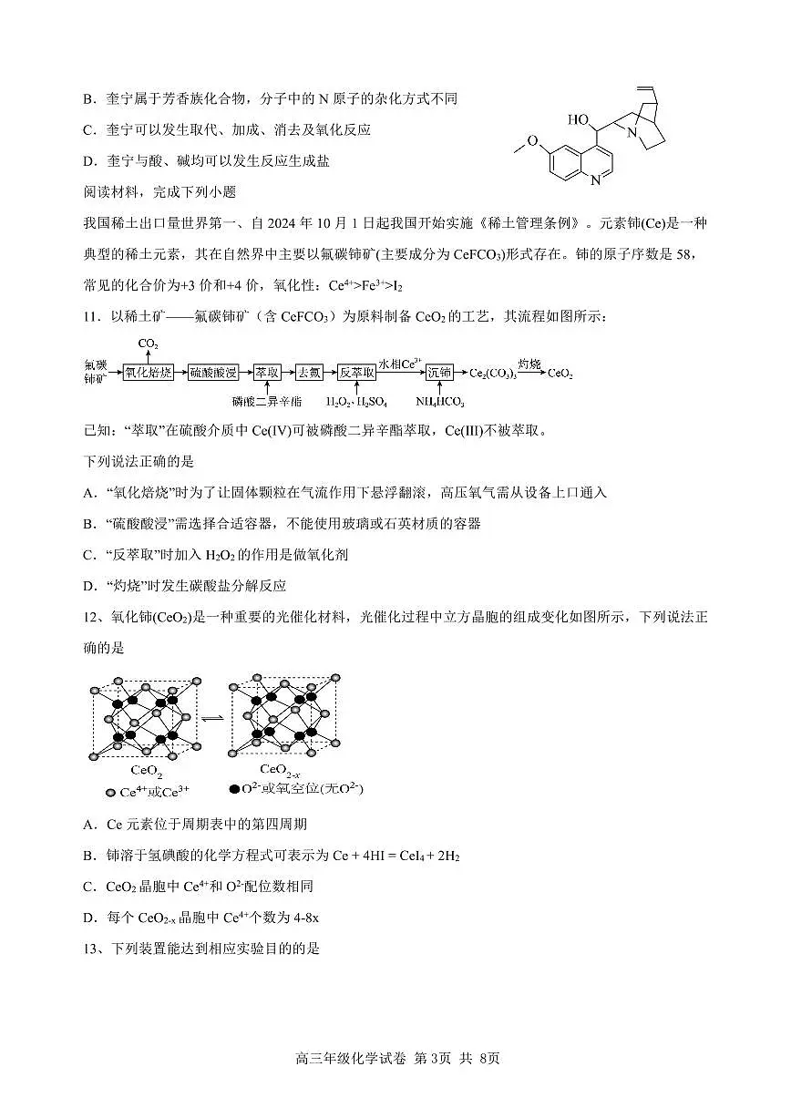 化学-辽宁省实验中学2025届高考第四次模拟考试题及答案第3页