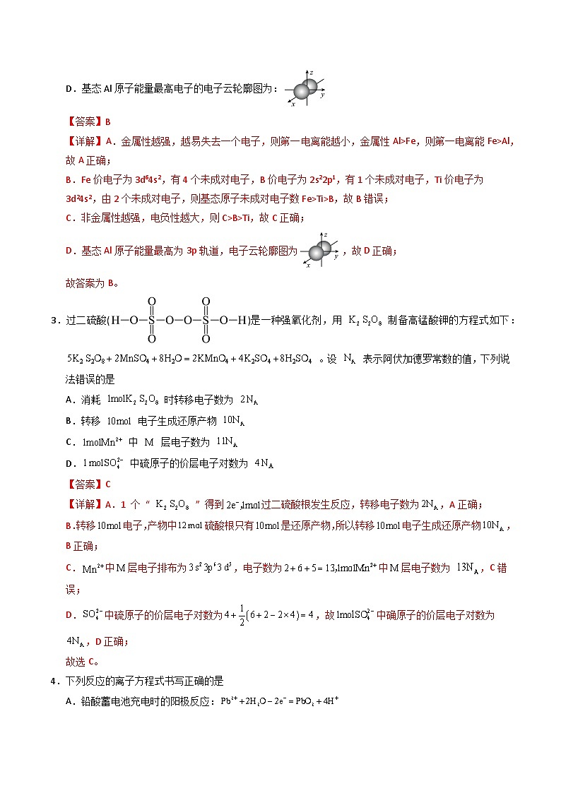 2025年高考押题预测卷:化学(贵州卷)(解析版)第2页