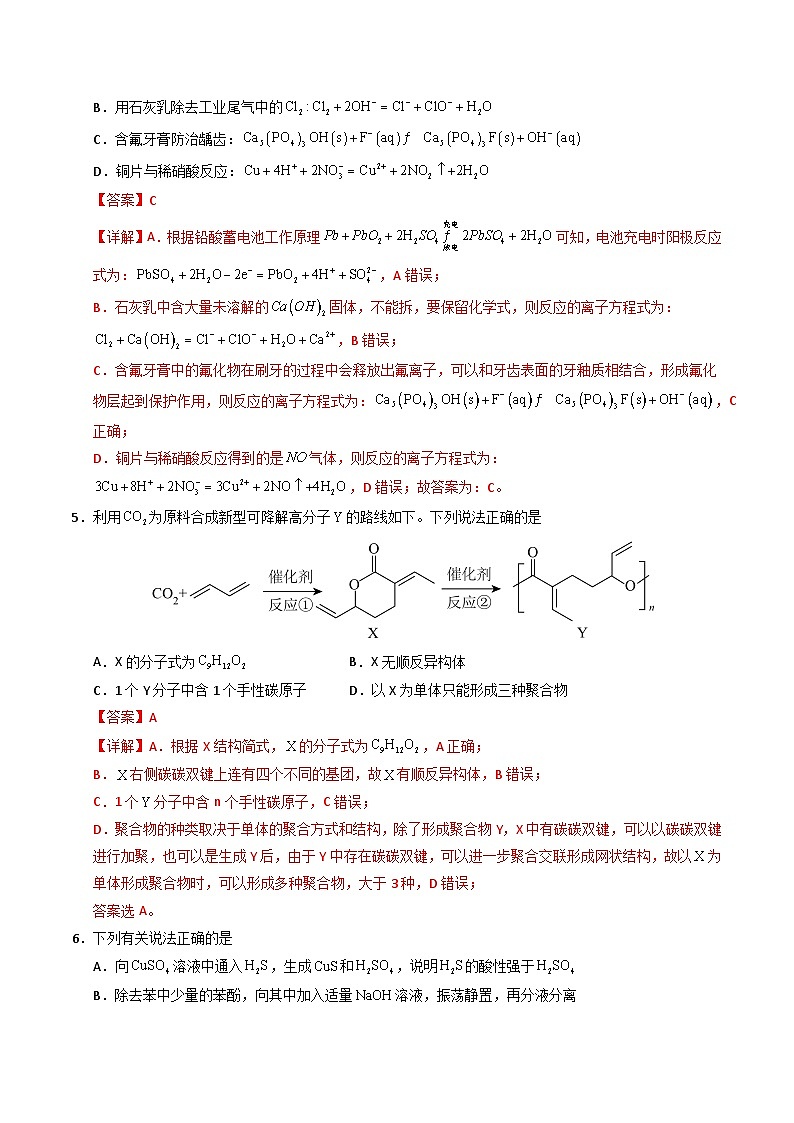2025年高考押题预测卷:化学(贵州卷)(解析版)第3页