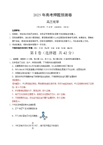 2025年高考押题预测卷：化学（湖南卷02）（解析版）