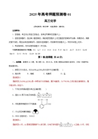 2025年高考押题预测卷：化学01（浙江卷）（解析版）