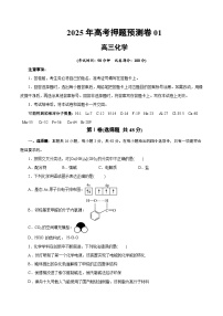 2025年高考押题预测卷：化学01（浙江卷）（考试版）