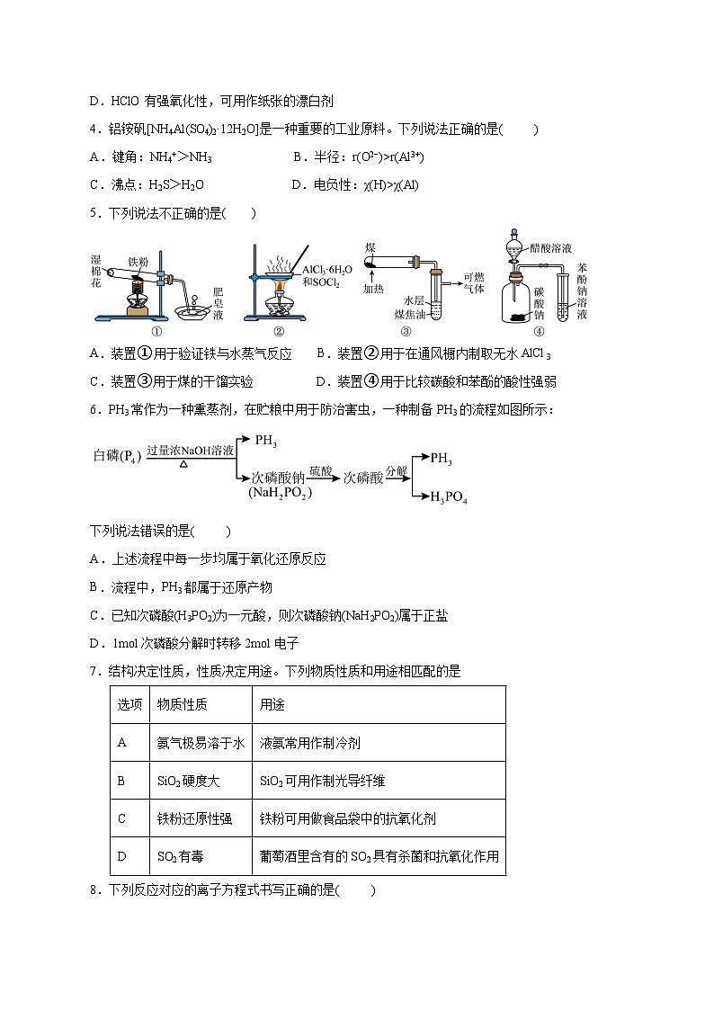 2025年高考押题预测卷:化学02(浙江卷)(考试版)第2页