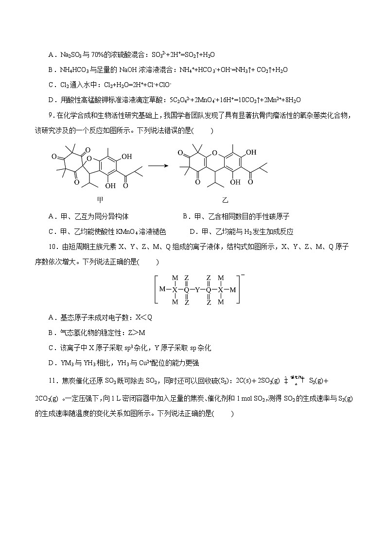 2025年高考押题预测卷:化学02(浙江卷)(考试版)第3页