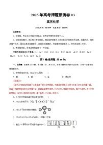 2025年高考押题预测卷：化学03（浙江卷）（解析版）