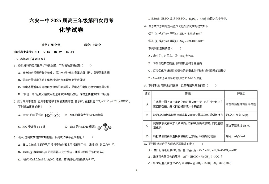 安徽省六安一中2025届高三第四次月考-化学试卷(含答案)第1页