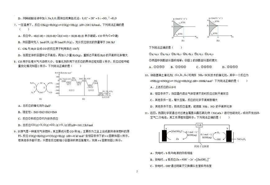 安徽省六安一中2025届高三第四次月考-化学试卷(含答案)第2页