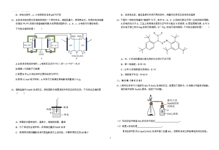 安徽省六安一中2025届高三第四次月考-化学试卷(含答案)第3页