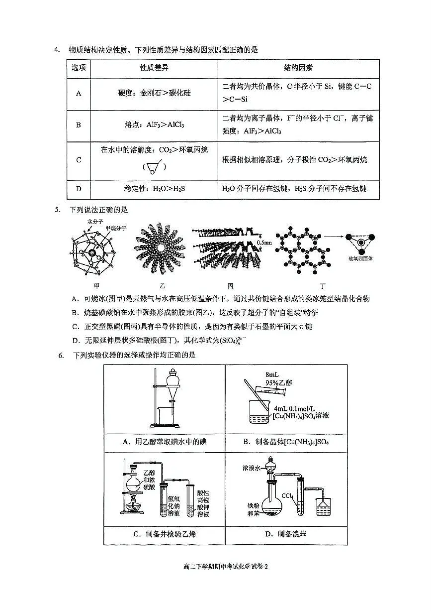 福建省厦门双十中学2024-2025学年高二下学期4月期中考试化学试卷(PDF版附答案)第2页