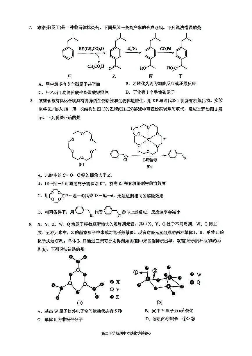 福建省厦门双十中学2024-2025学年高二下学期4月期中考试化学试卷(PDF版附答案)第3页