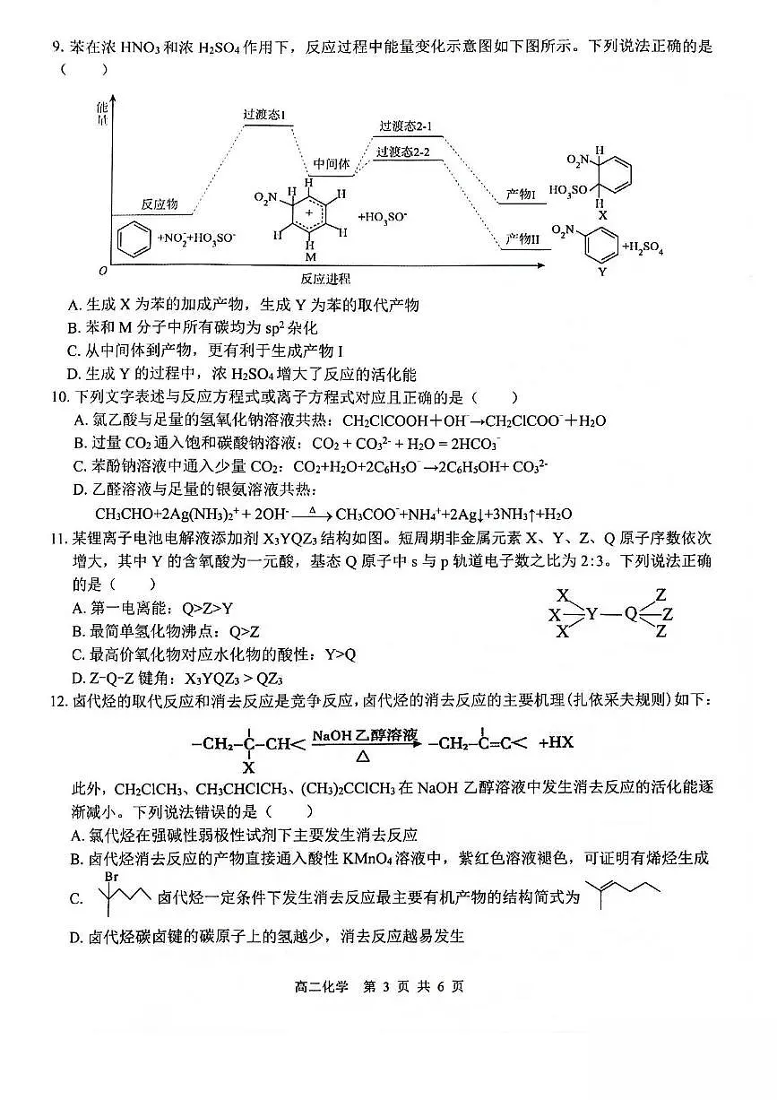 广西壮族自治区贵港市“贵百河”联考2024-2025学年高二下学期5月月考化学试卷(PDF版附解析)第3页