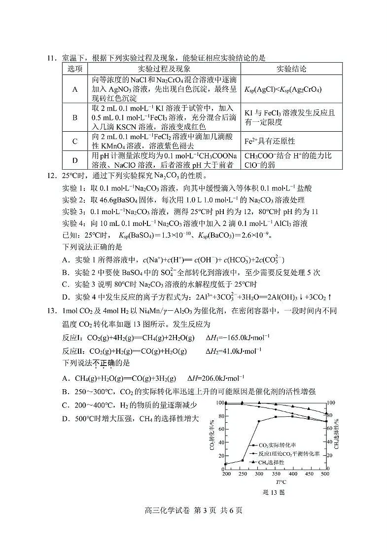 2025届江苏盐城高三下学期考前指导卷化学试题(含答案)第3页