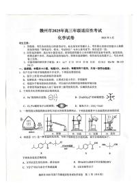 江西省赣州市2025届高三下学期5月二模化学试卷(PDF版附答案)