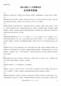 山西省三重教育2025届高三5月押题考试（太原三模）化学含答案解析
