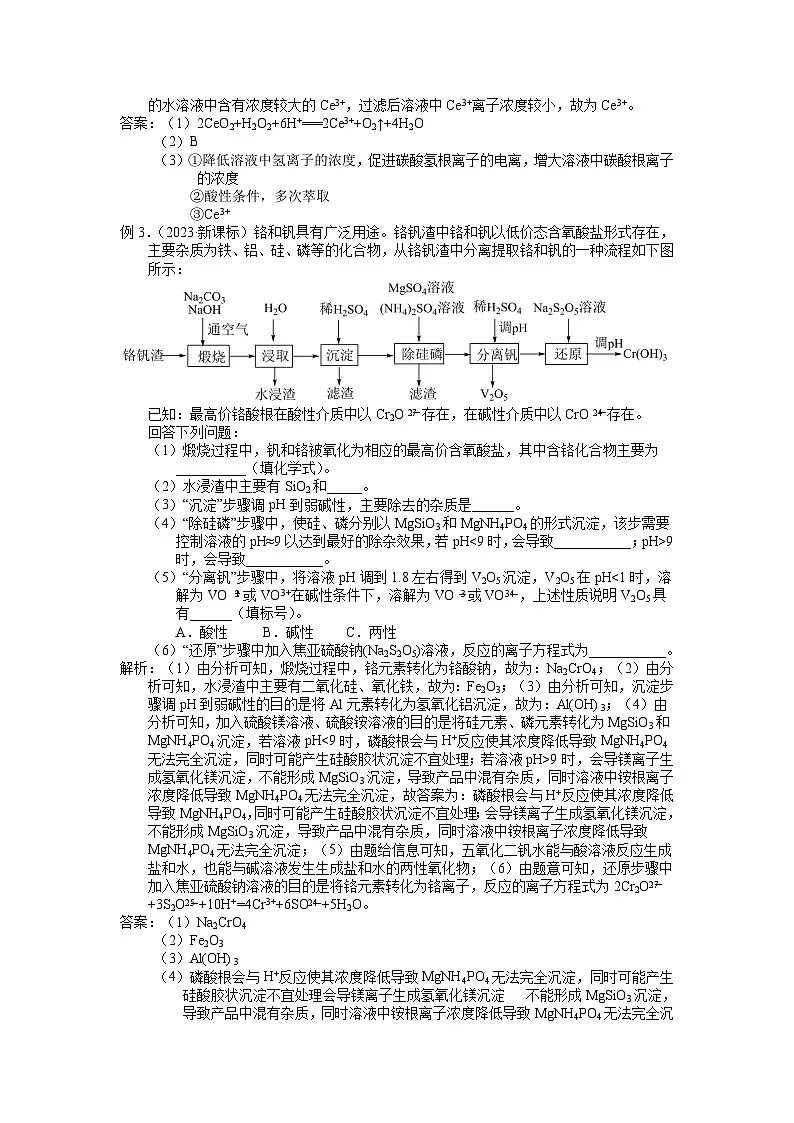2025届高三化学一轮专题复习讲义(27)-专题七第一讲 化工流程题第3页