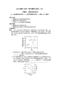 2025届高三化学一轮专题复习讲义（19）-专题四第四讲 非金属及其化合物（二）