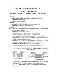 2025届高三化学一轮专题复习讲义（20）-专题四第五讲 非金属及其化合物（三）