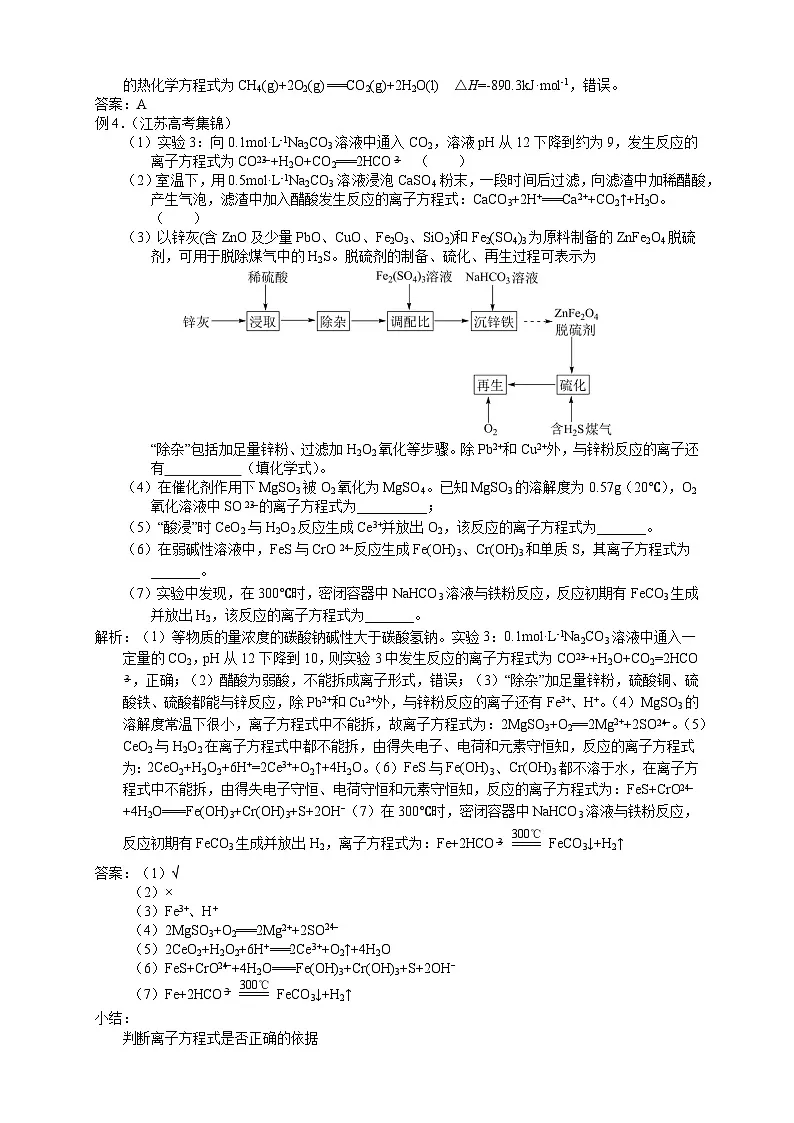 2025届高三化学一轮专题复习讲义(02)-专题一第二讲 离子反应第3页