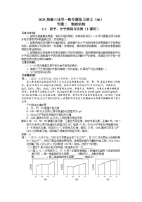 2025届高三化学一轮专题复习讲义（06）-专题二第二讲 原子、分子结构与性质