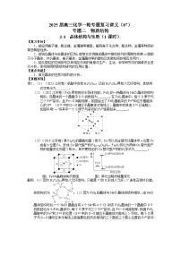 2025届高三化学一轮专题复习讲义（07）-专题二第三讲 晶体结构与性质