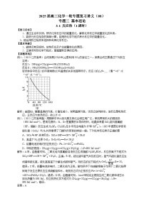 2025届高三化学一轮专题复习讲义（08）-专题三第一讲 反应热