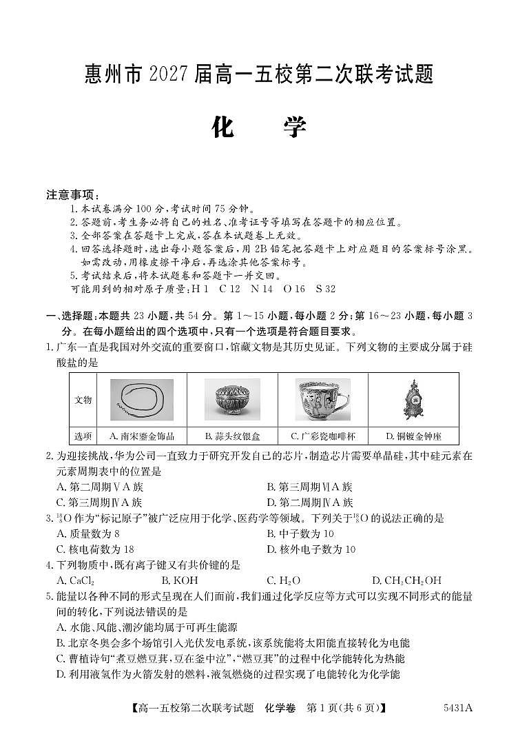 5431A 化学第1页